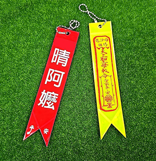 登山旅遊配件 安全警示